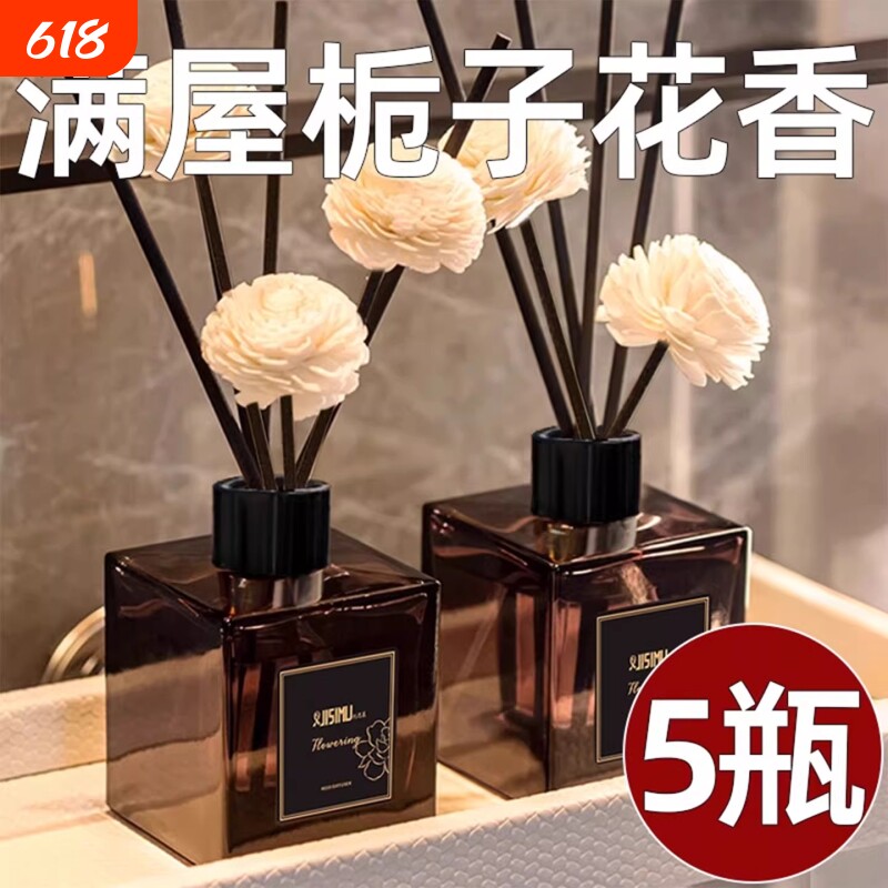 香薰精油室内持久家用高级卫生间专用香氛栀子花厕所卧室客厅