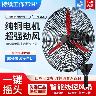 工业风扇挂壁风扇强大风力