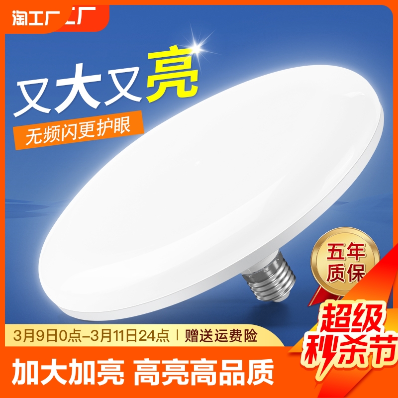 LED灯泡飞碟灯超亮家用节能防水护眼灯泡白光E27螺口高亮省电灯泡