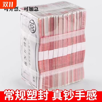 练功钞100元人民币点钞练功券银行点钞券练习钱钞票拍视频道具e影视拍摄比赛百元