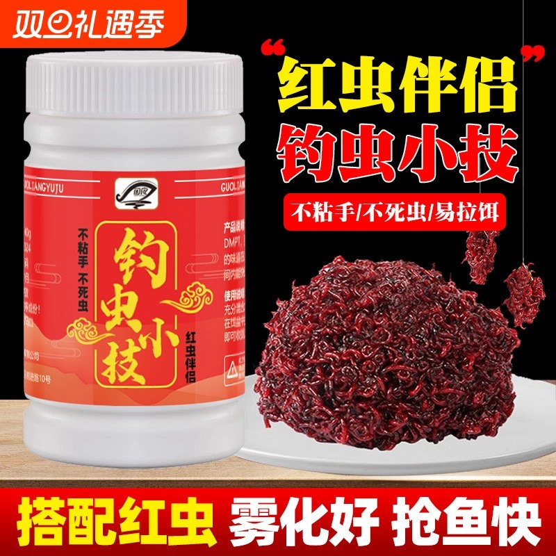 冬钓滴丸拉红虫伴侣粘粉饵料红虫拉饵红虫胶鲤鱼鲫鱼饵野钓专用饵