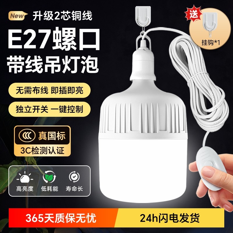 带线灯泡led节能灯e27螺口超亮电灯插头插线开关照明灯灯头家用