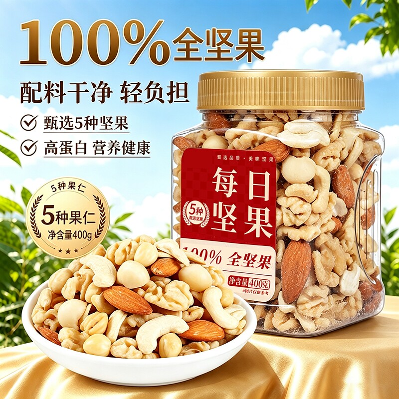 新货每日坚果组合混合坚果仁原味干果孕妇儿童休闲零食批发年货
