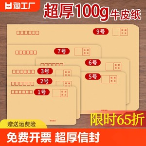 100个加厚牛皮纸信封标准信封信纸工资袋信封袋增值税发票袋空白款标准邮局可邮寄增值税发票袋工资袋