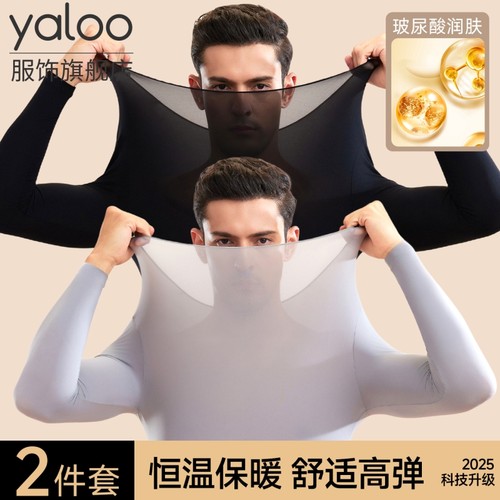 雅鹿玻尿酸肌底衣套装男秋衣秋裤