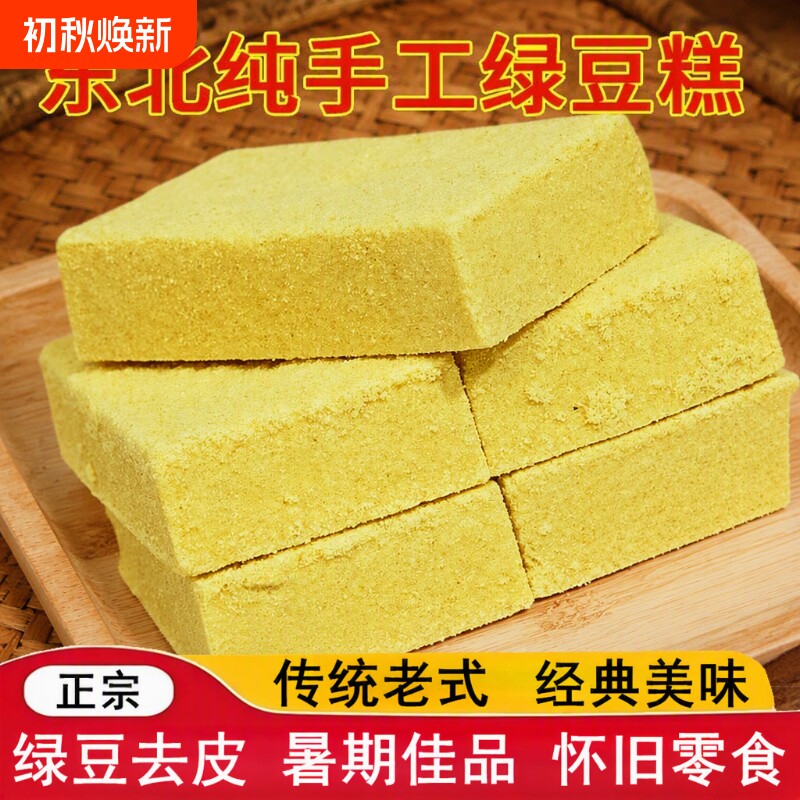 绿豆糕老式正宗东北特产纯绿豆传统木糖醇糕点营养早餐零食手工