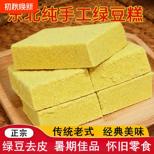 绿豆糕老式正宗东北特产纯绿豆传统木糖醇糕点营养早餐零食手工