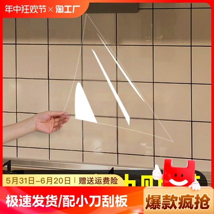 厨房防水防油贴纸防油污瓷砖墙面隐形透明自粘加厚膜防潮静电墙壁