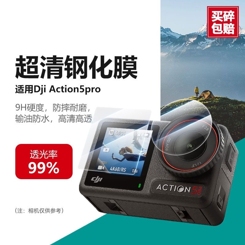 匠魔适用DJI大疆Osmo Action5Pro/4钢化膜 大疆Action4/3屏幕膜 DJIaction3/4镜头贴膜大疆配件
