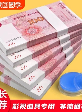 练功钞100元人民币点钞练功券银行点钞券练习道具钱钞票拍视频b