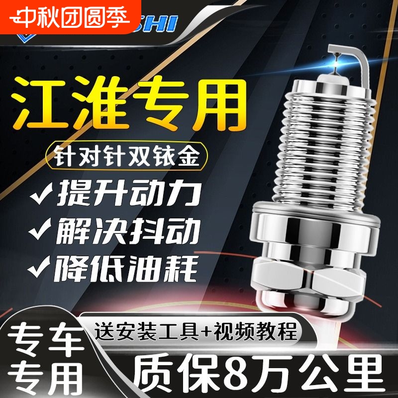 江淮原厂双铱金火花塞火嘴正品