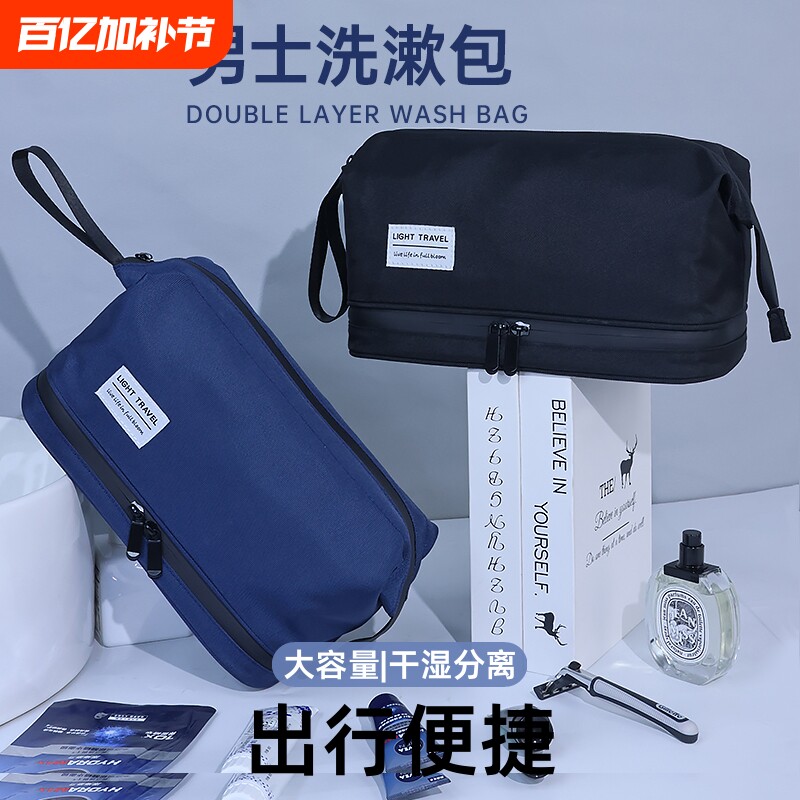 洗漱包男旅行套装干湿分离出差男士便携洗簌用品收纳袋化妆盒防水