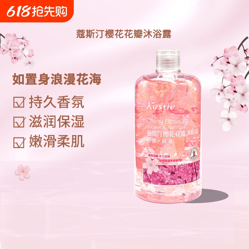 蔻斯汀樱花茉莉花瓣沐浴露沐浴乳沐浴液持久留香清爽滋润家庭装