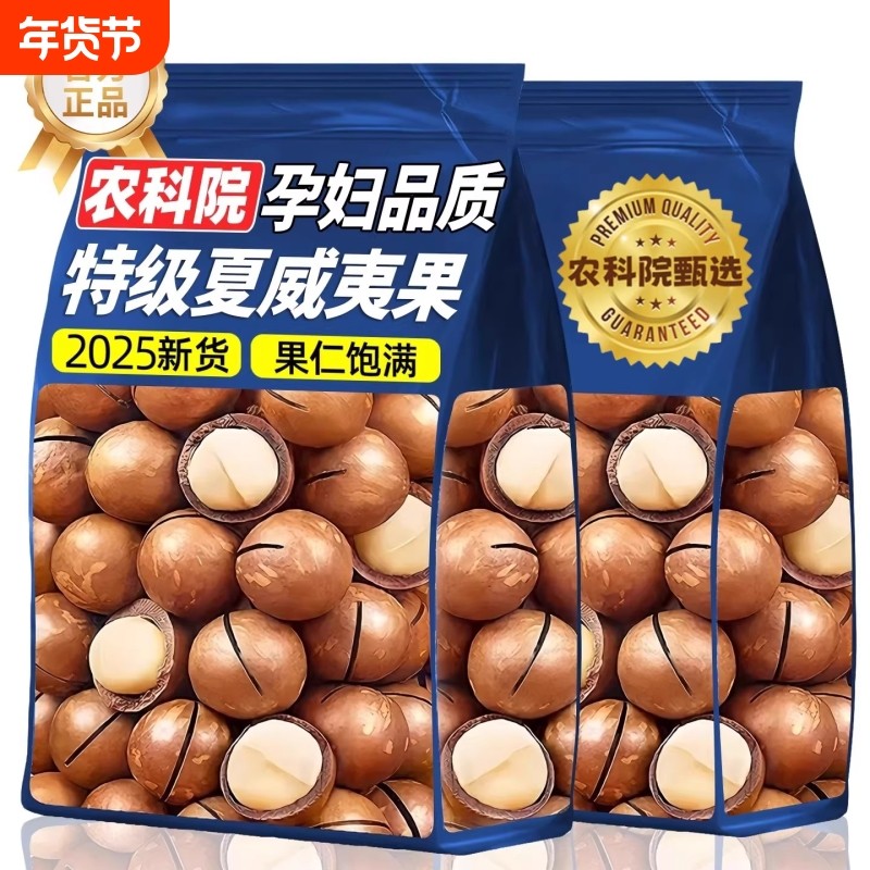 新货夏威夷果5斤奶油味年货坚果孕妇干果仁零食散装称斤整箱批发,零食/坚果/特产,夏威夷果,淘宝优惠券,粉丝福利购,淘宝优惠卷