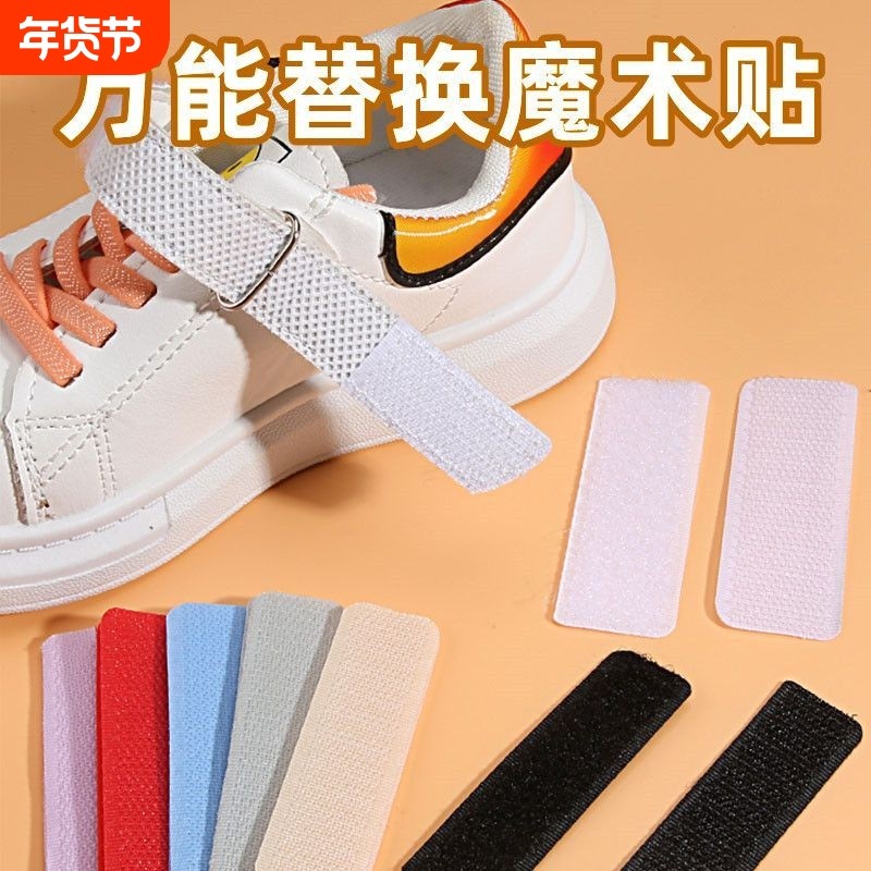 背胶魔术贴免缝双面自粘粘扣雌雄子母扣强力儿童宝宝鞋子替换更换