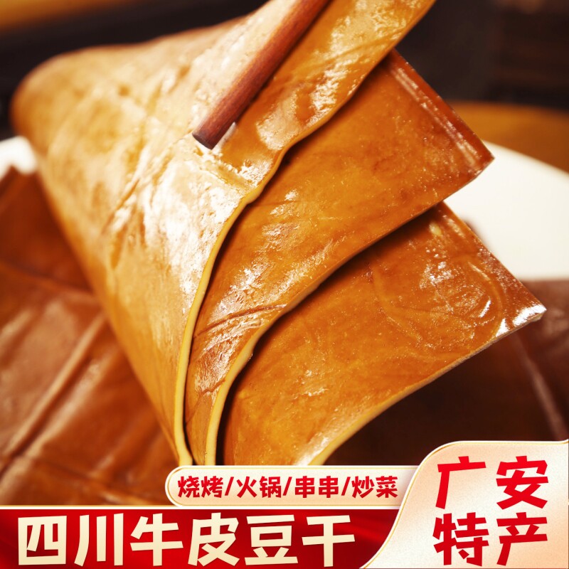 四川五香牛皮豆干烟熏豆腐干餐饮装火锅食材重庆特产商用烧烤炒菜