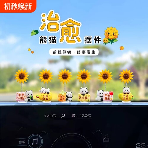 新款向日葵熊猫车载摆件可爱