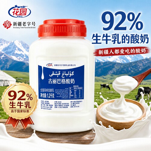 新疆花园古丽巴格原味全脂酸奶