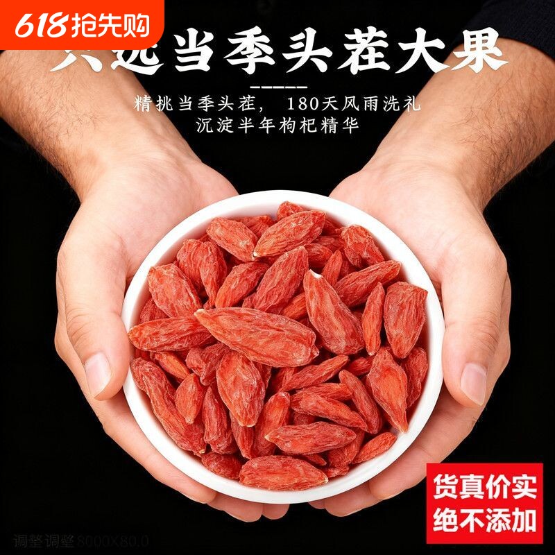 正宗宁夏枸杞大颗粒干吃泡水泡茶头茬新货无硫袋装大果免洗特优