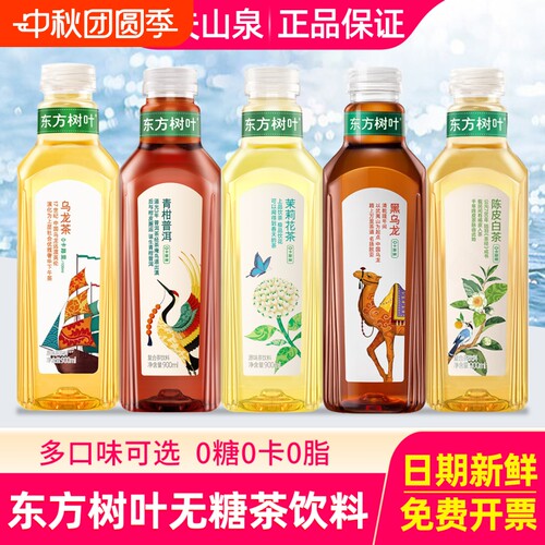 农夫山泉东方树叶900ml*6瓶无糖茶饮料茉莉花茶青柑普洱陈皮白茶