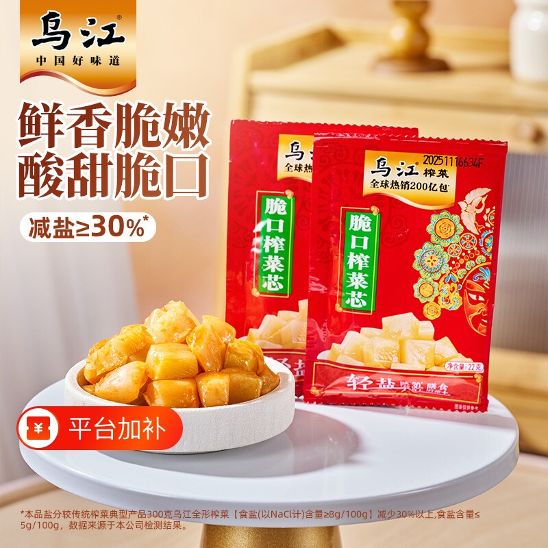 乌江脆口榨菜芯榨菜22g下饭菜咸菜涪陵鲜脆萝卜减盐袋装微辣酸甜
