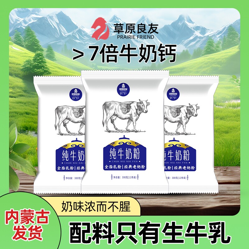 草原良友内蒙古特产老奶粉300g中老年牛乳粉营养早餐牛奶粉高钙