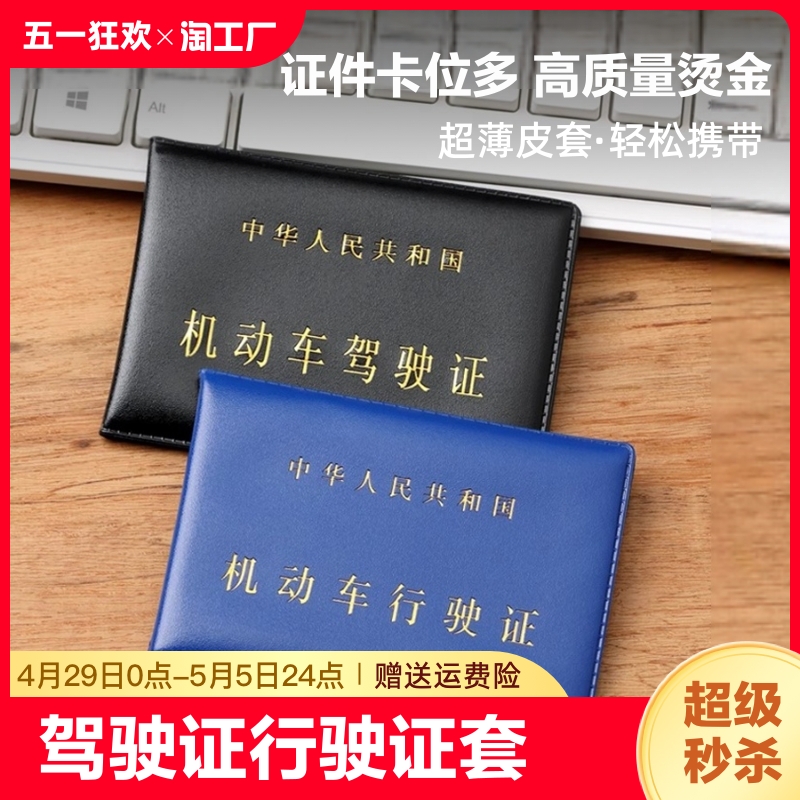 机动车驾驶证行驶证皮套男士证件套驾照本女卡包行车本卡位架驶证