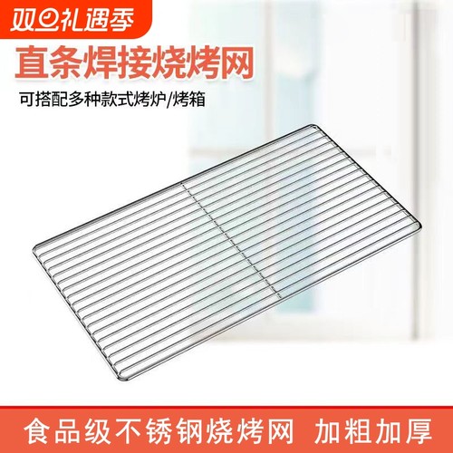 不锈钢条形烧烤网架|万人加购