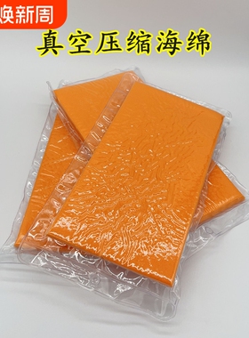 陶艺专用真空包装压缩海绵 强吸水高密度细腻柔软耐用橙色海绵块