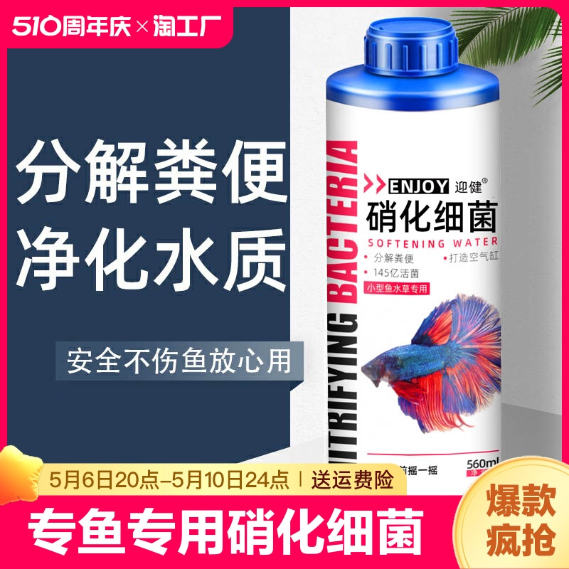 硝化细菌鱼缸用硝化菌消化养鱼用品水族清水剂水质净水剂鱼乐宝