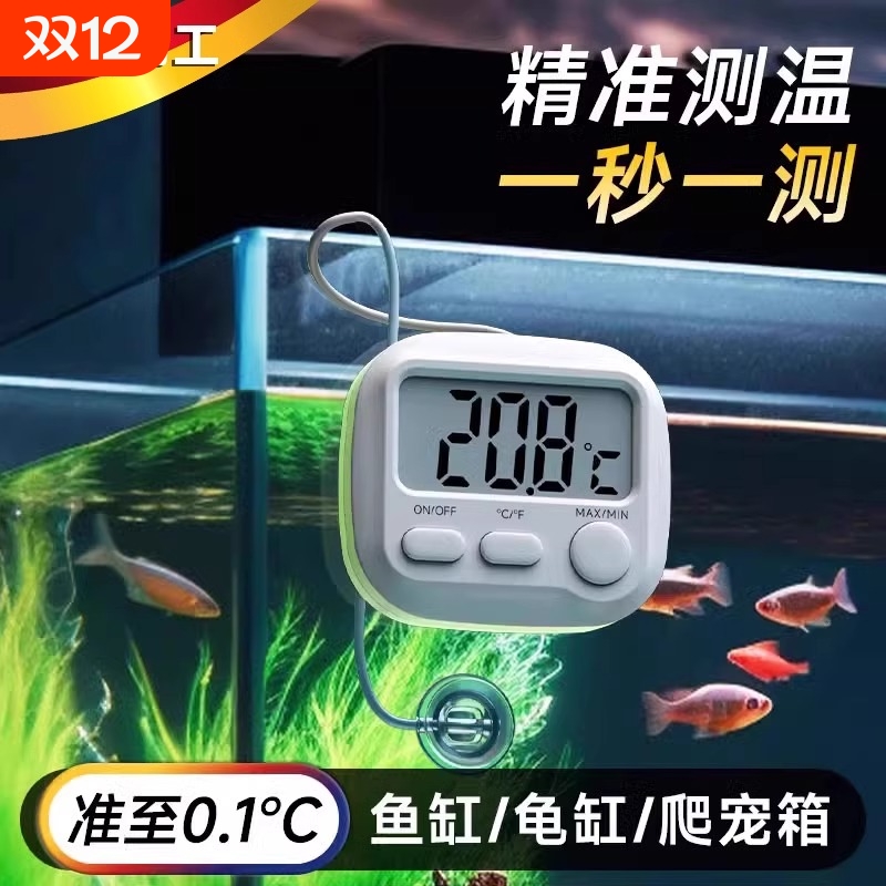 鱼缸温度计温度表高精度龟缸爬宠水族箱缸内测温养鱼电子水温计