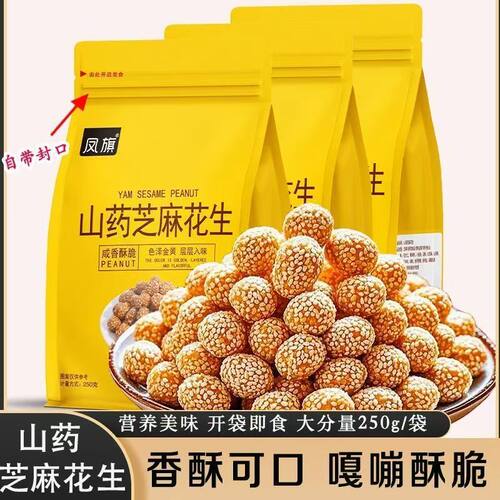 山药芝麻花生豆花生米休闲坚果零食年货儿童解馋好吃传统下午茶