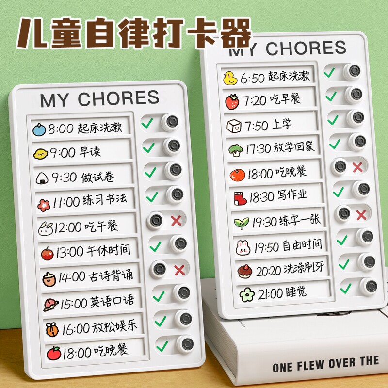 自律学习计划表打卡器小学生图片