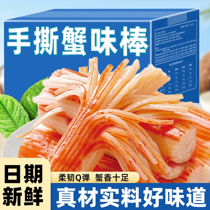 手撕蟹味棒即食香辣蟹柳棒独立包装蟹肉网红解馋小吃休闲辣味零食