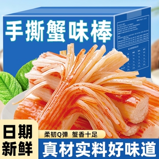 手撕蟹味棒即食香辣蟹柳棒独立包装蟹肉网红解馋小吃休闲辣味零食