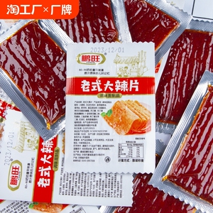 鹏旺老式大辣片辣条小吃儿时休闲怀旧网红麻辣童年食品零食辣片