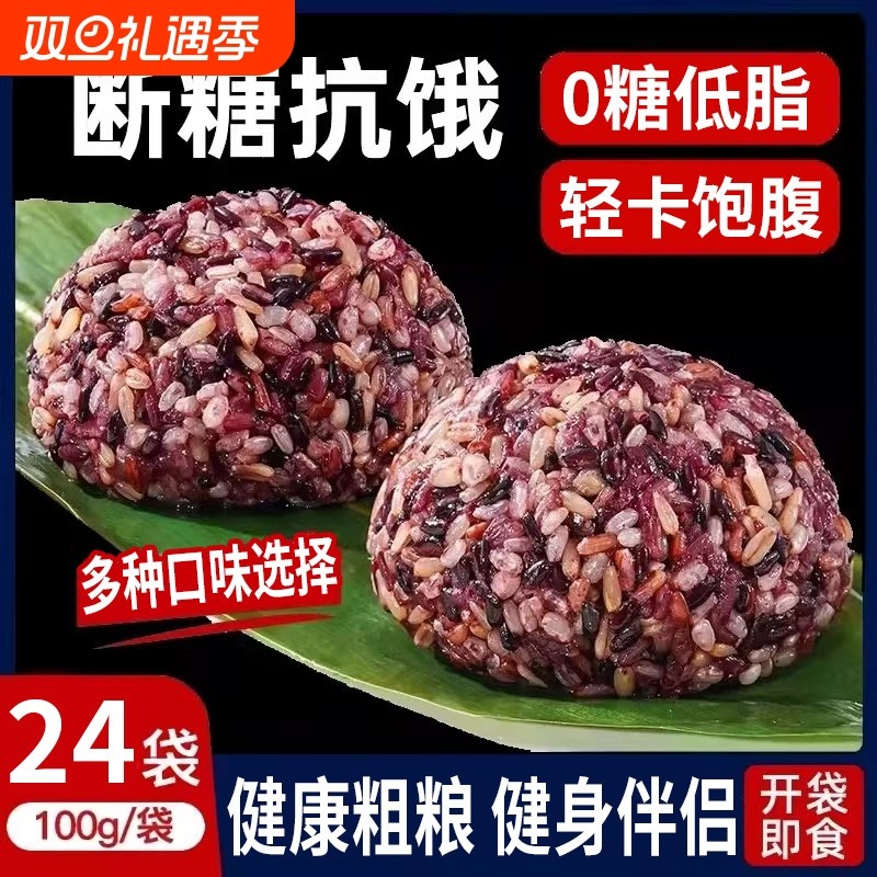 多口味七色糙米饭团即食杂粮健康低脂粗粮玉米鸡肉松火腿健身代餐