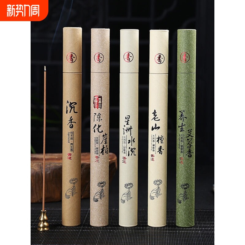 沉香线香檀香熏香家用室内天然艾草香苍术香艾香卧香净化艾叶香薰