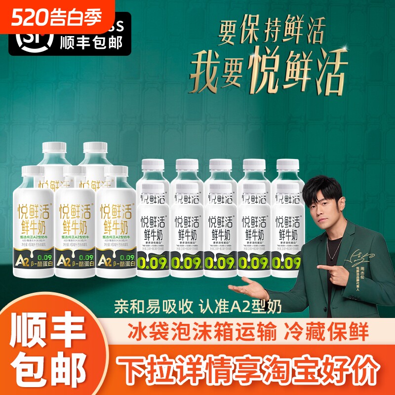 悦鲜活鲜牛奶A2-450*5瓶260ml*10瓶学生早餐奶鲜奶酪