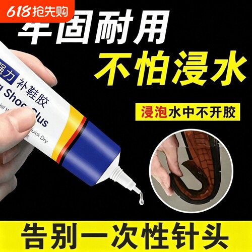 鞋胶粘鞋专用胶沾鞋子树脂软胶补鞋防水强力鞋底专用修鞋胶不伤皮鞋运动鞋鞋胶水强力胶补鞋胶软胶水速干