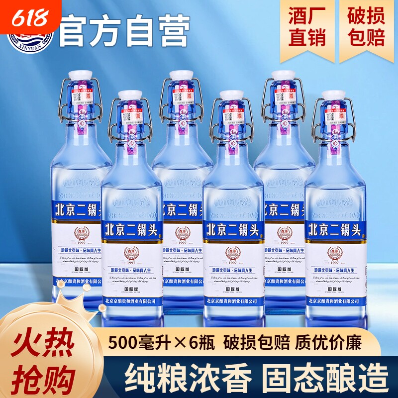 北京二锅头白酒整箱纯粮酒水蓝方瓶原浆42/52度500ml*6瓶浓香型