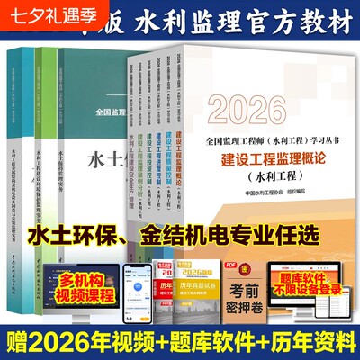 2026年注册监理工程师水利工程考试教材质量三控案例分析增项真题习题监理结构金属专业安全建设环保概论实务机电水土保持生产试卷