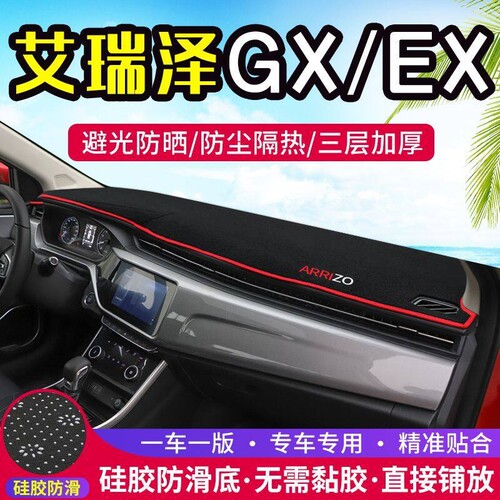 奇瑞艾瑞泽GX专用改装饰