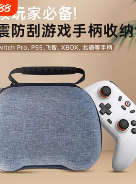 适用于switchPro手柄收纳包Xbox游戏手柄收纳盒通用ps4/ps5/series/xboxone保护套两个防尘防摔便携配件
