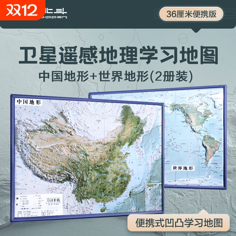 新版中国地图3d立体凹凸悬浮世界地形图大尺寸精雕版挂图办公室挂墙挂画装饰壁画墙贴小学生初中地理专用正版