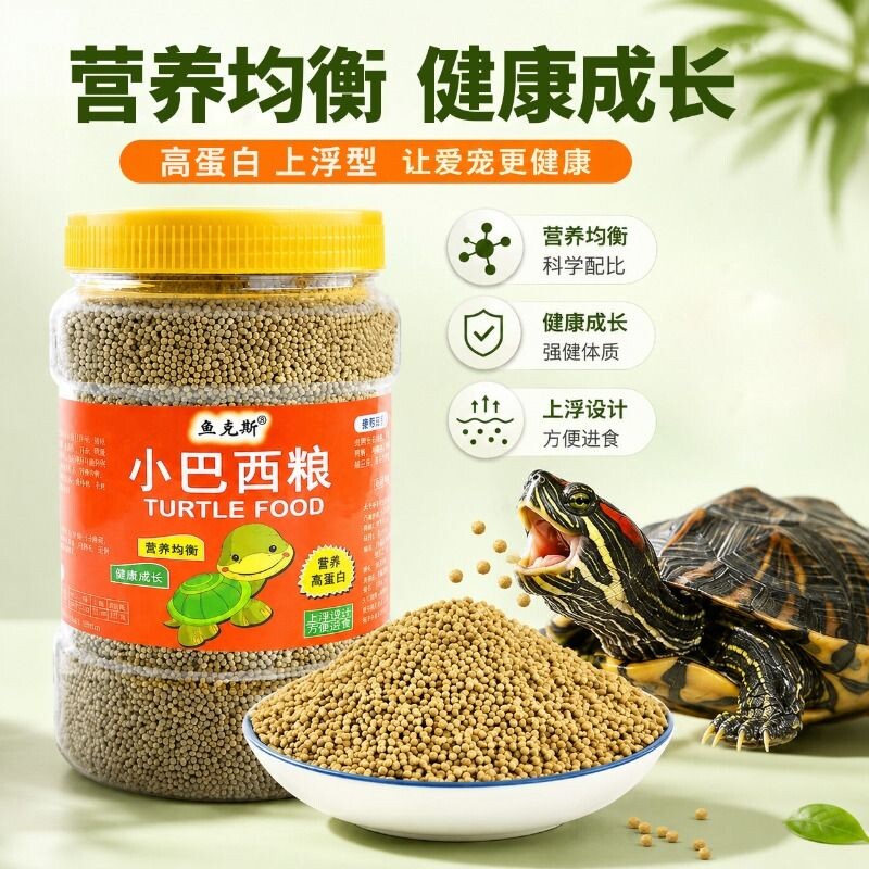 龟粮巴西龟饲料专用幼龟大巴西龟黄红耳龟小颗粒通用粮食料乌龟食