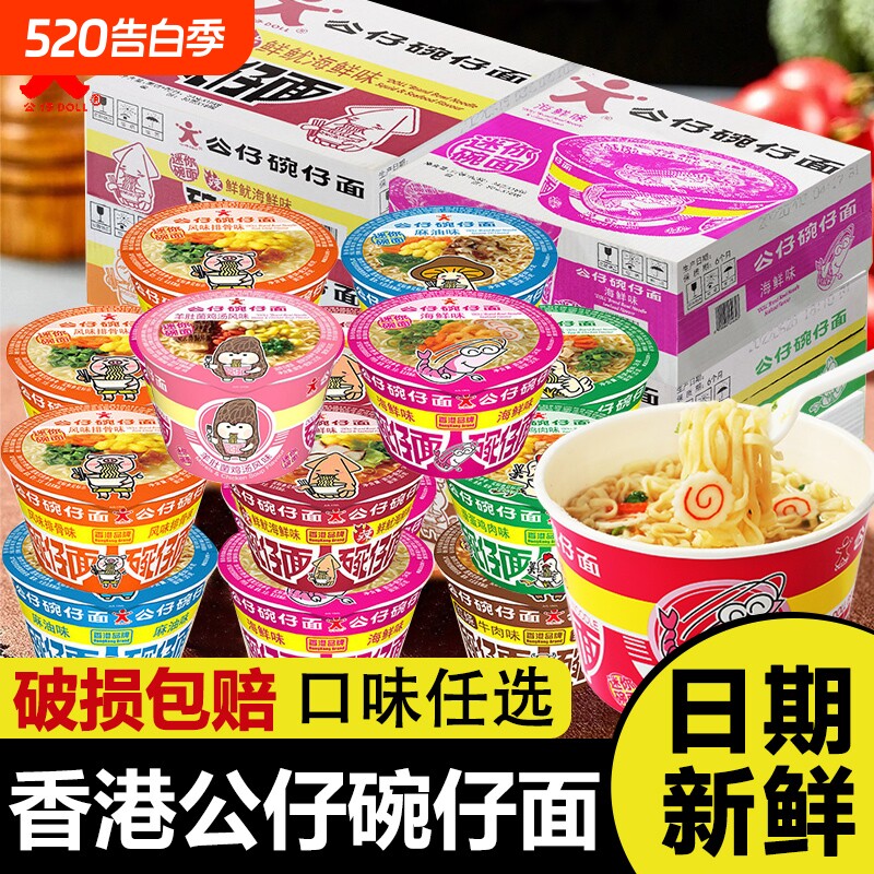 香港公仔面碗仔面迷你小碗面湾仔海鲜味速食泡面早餐鸡蛋鸡肉整箱
