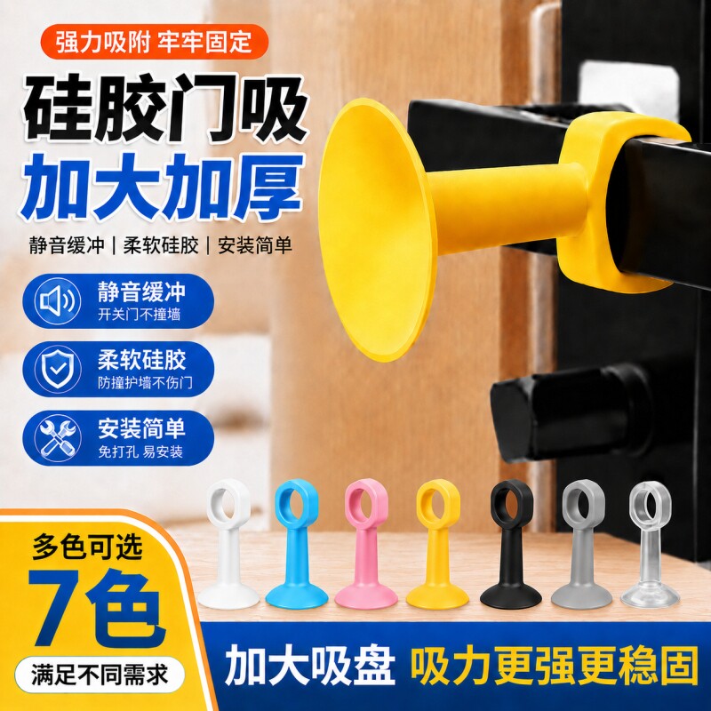 防撞门吸免打孔门把手门阻器软胶保护垫门挡卫生间硅胶新款后吸盘图片