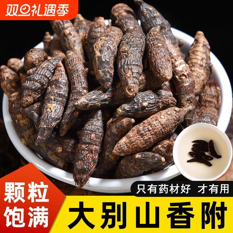 香附中药材正品野生香附子生香附香附草中草药泡水搭佩兰木香香包