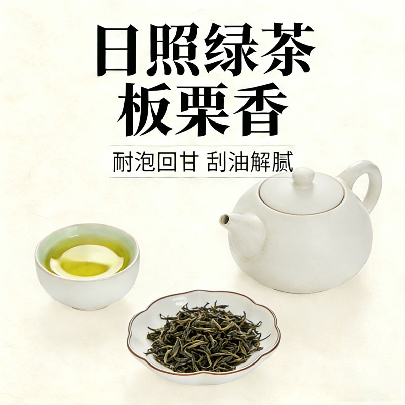 日照绿茶正宗板栗香耐泡聚会独立小包装方便携带茶叶乐水袋装炒青图片